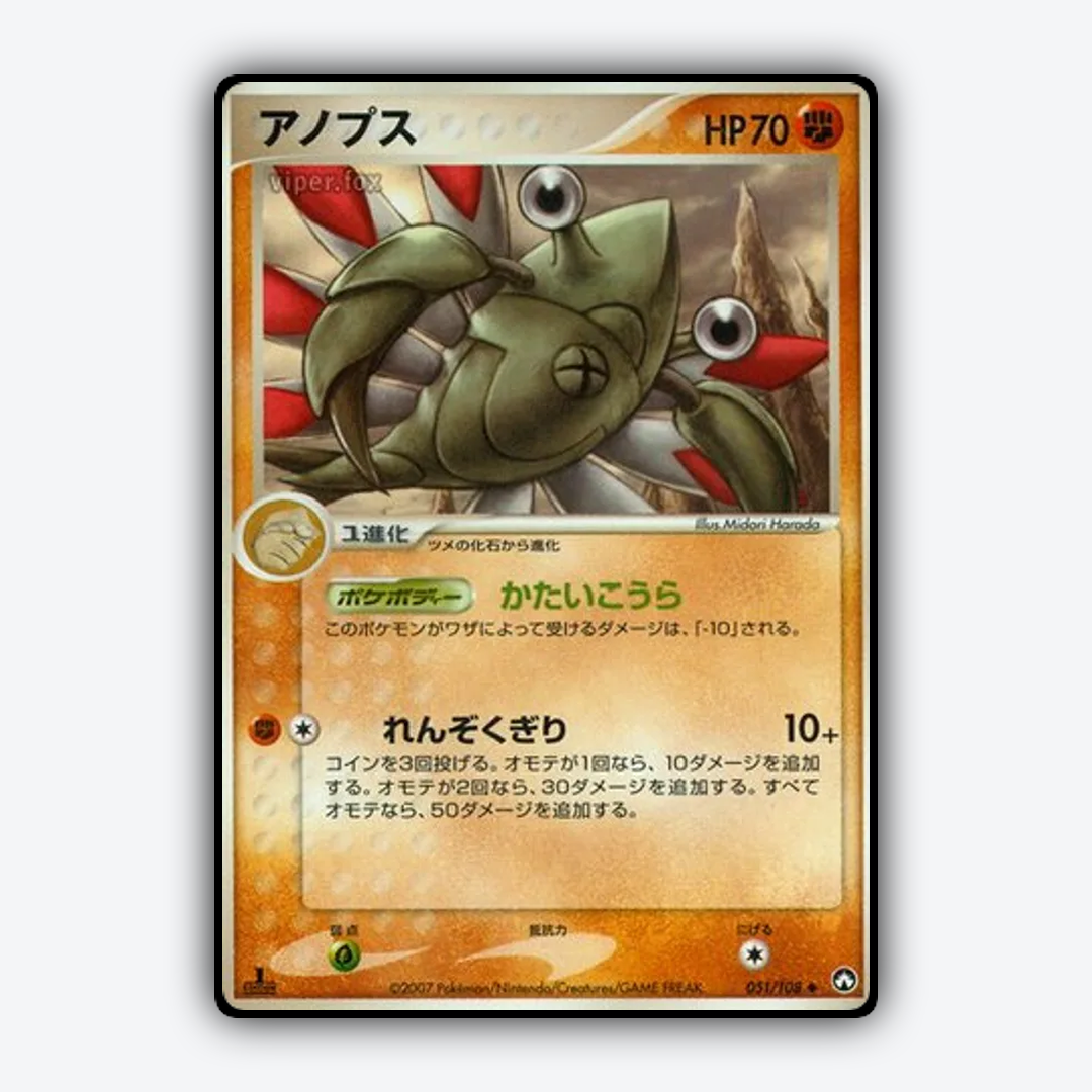 Anorith 051/108 - World Champions Pack Set - Card Rug (JP)