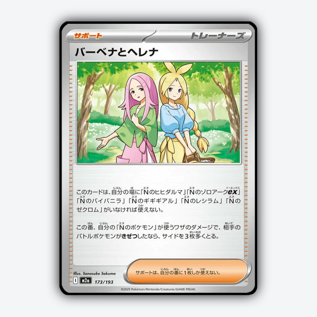 Anthea & Concordia 173/193 - Mega Dream ex Set - Card Rug (JP)