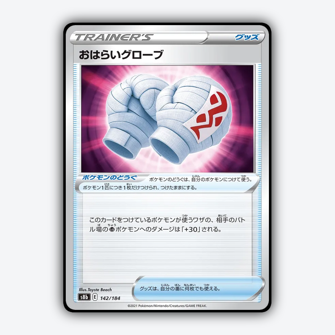 Anti-Hex Gloves 142/184 - VMAX Climax Set - Card Rug (JP)