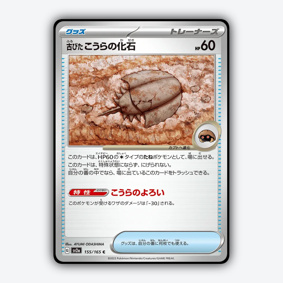 Antique Dome Fossil 155/165 - Pokémon Card 151 Set - Card Rug (JP)