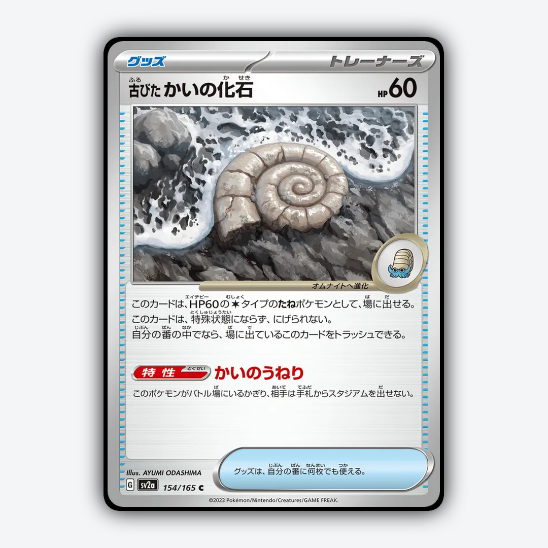 Antique Helix Fossil 154/165 - Pokémon Card 151 Set - Card Rug (JP)