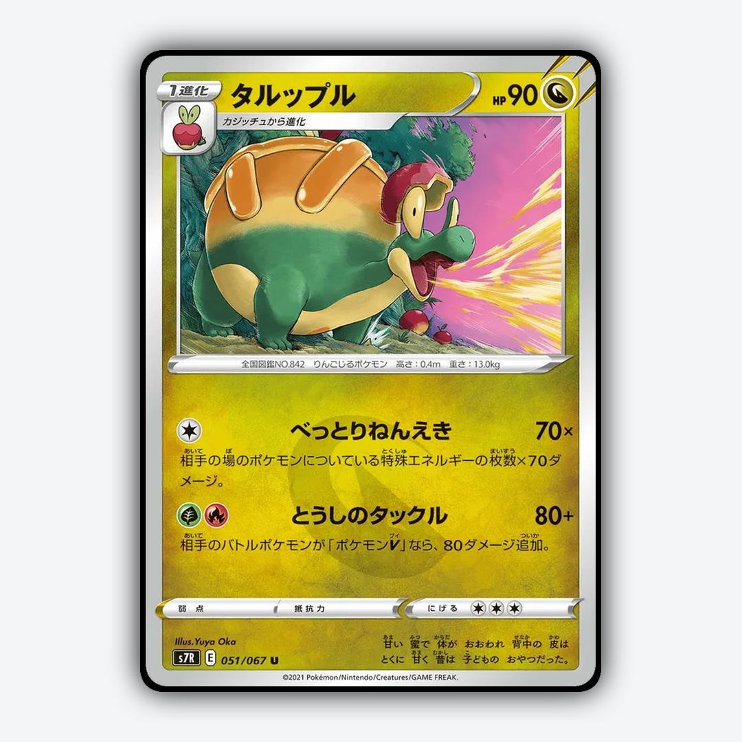 Appletun 051/067 - Blue Sky Stream Set - Card Rug (JP)