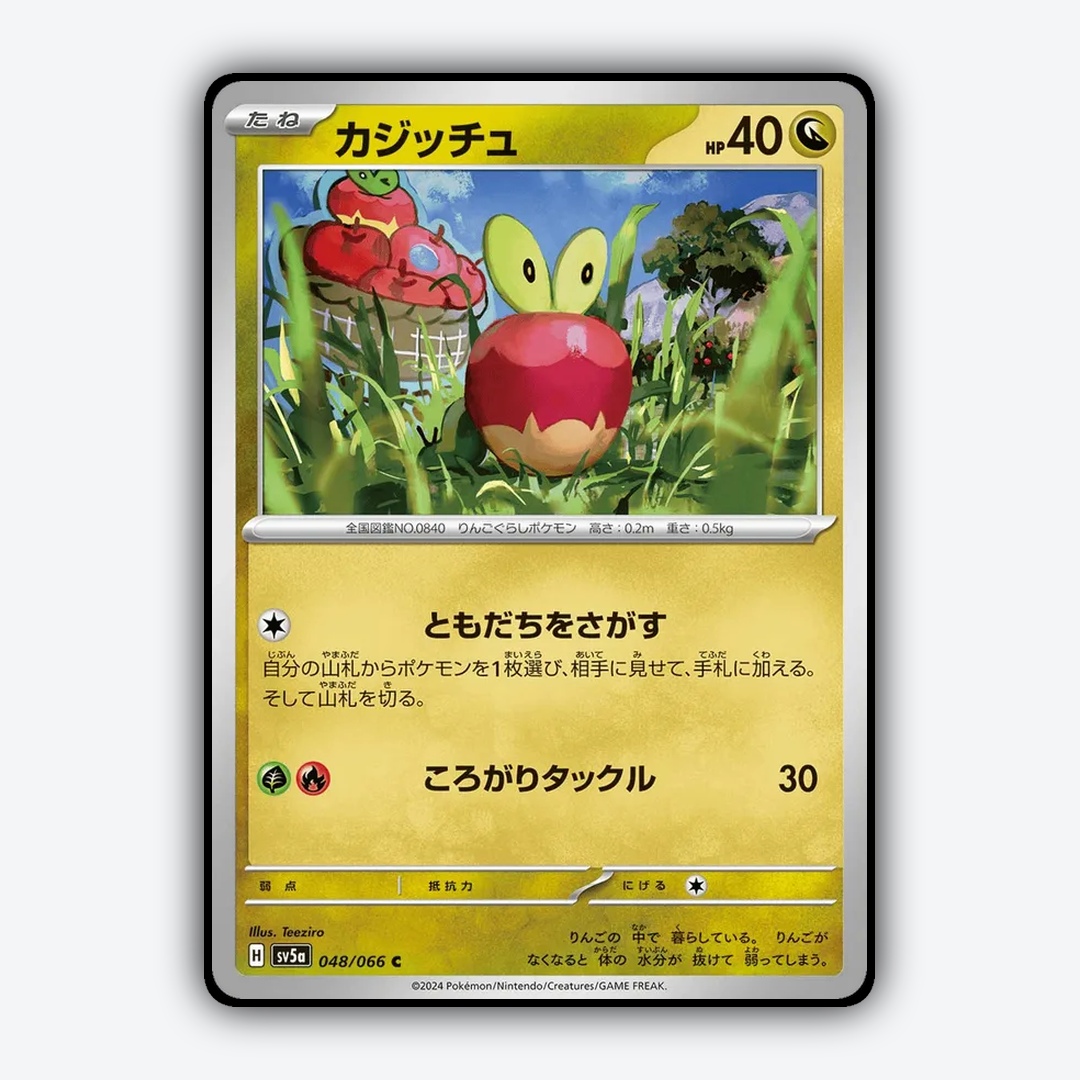 Applin 048/066 - Crimson Haze Set - Card Rug (JP)