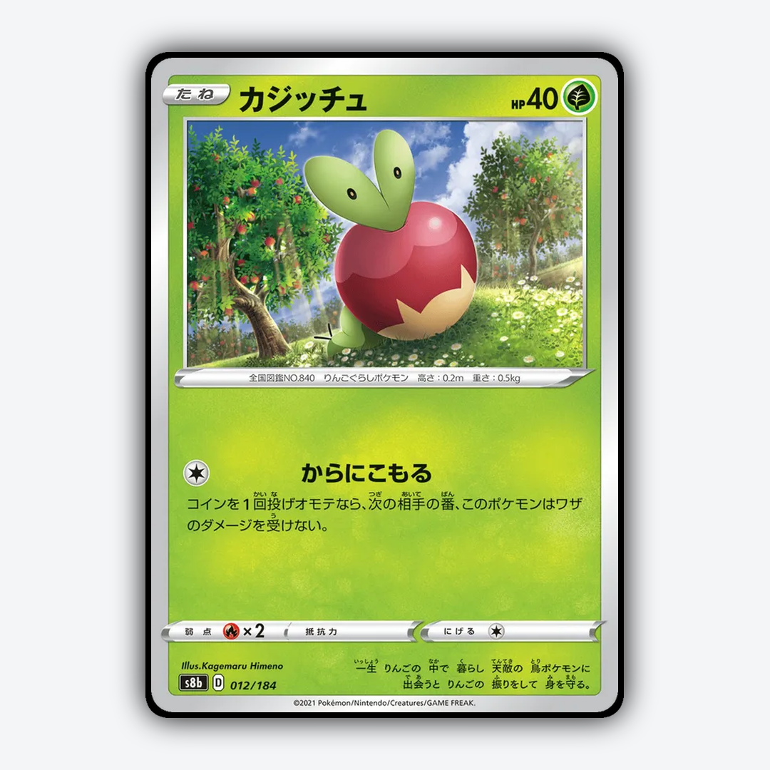 Applin 012/184 - VMAX Climax Set - Card Rug (JP)