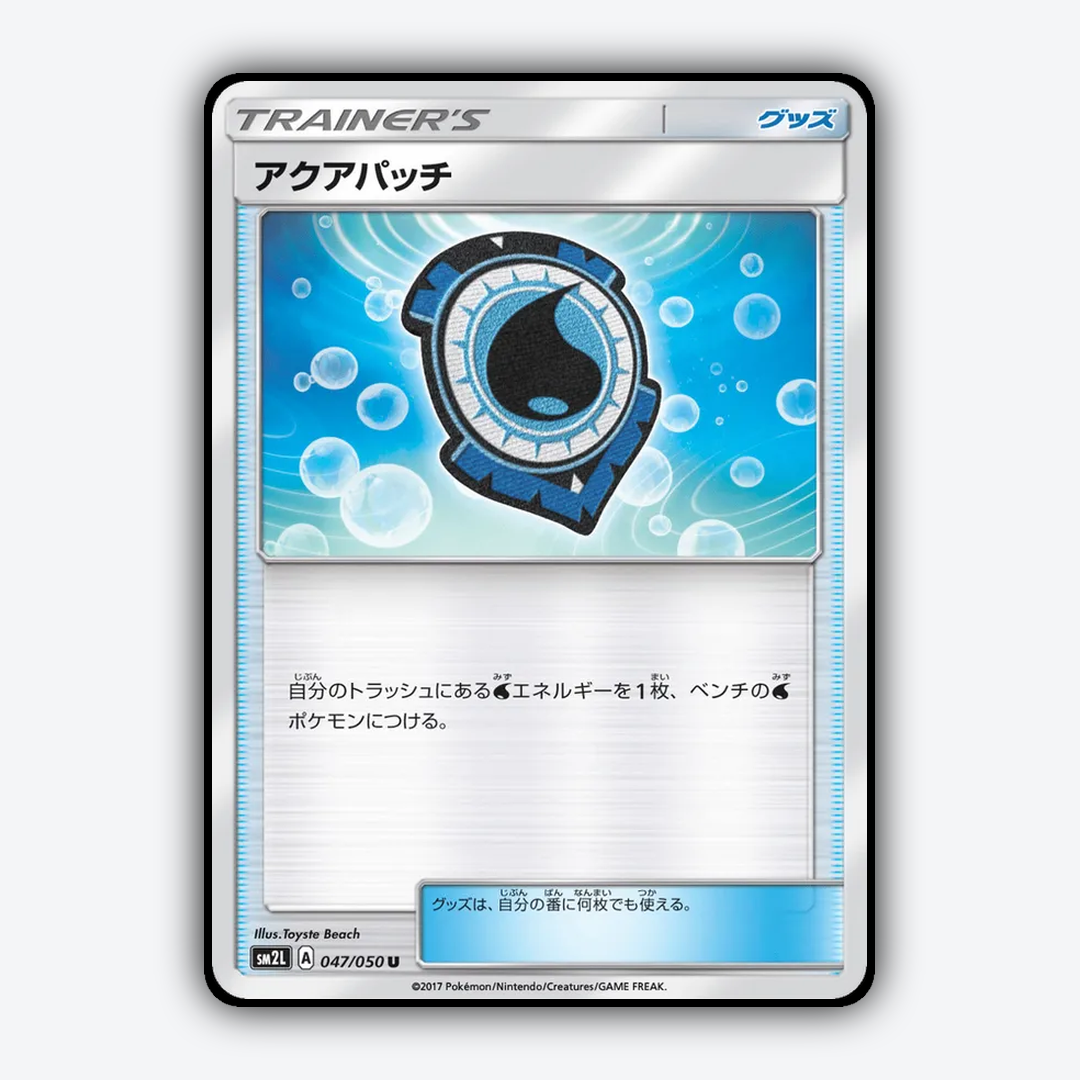 Aqua Patch 047/050 - Alolan Moonlight Set - Card Rug (JP)
