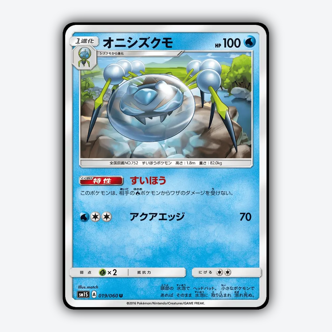 Araquanid 019/060 - Collection Sun Set - Card Rug (JP)