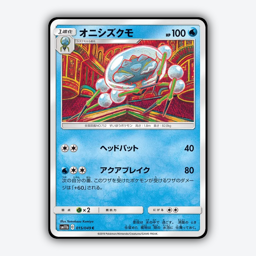 Araquanid 015/049 - Dream League Set - Card Rug (JP)