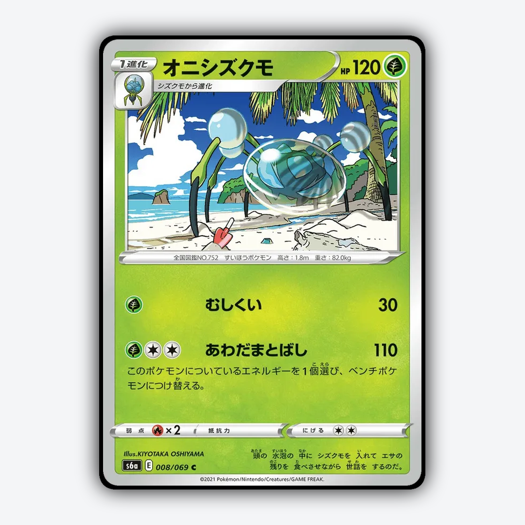 Araquanid 008/069 - Eevee Heroes Set - Card Rug (JP)