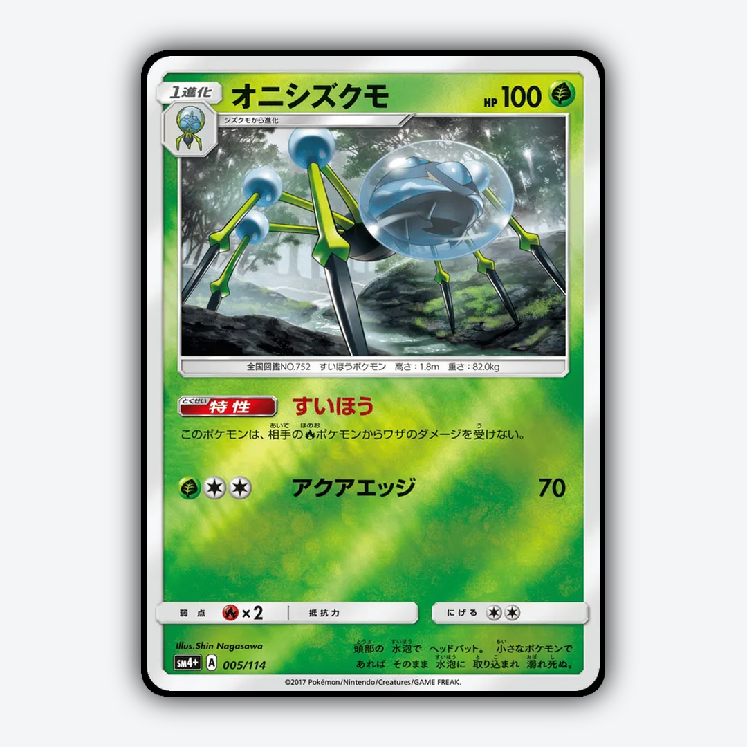 Araquanid 005/114 - GX Battle Boost Set - Card Rug (JP)