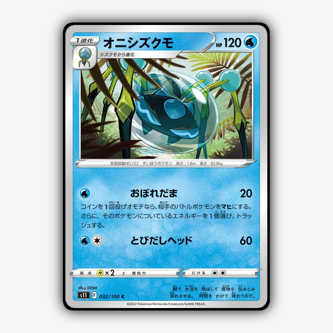 Araquanid 032/100 - Lost Abyss Set - Card Rug (JP)