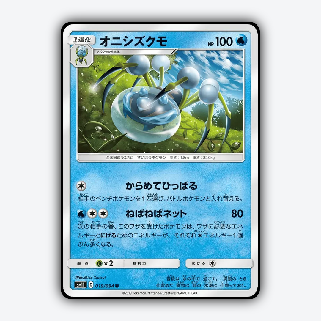 Araquanid 019/094 - Miracle Twin Set - Card Rug (JP)