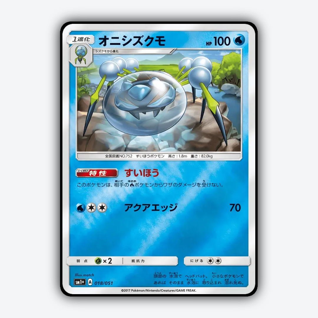 Araquanid 018/051 - Strength Expansion Pack Sun & Moon Set - Card Rug (JP)