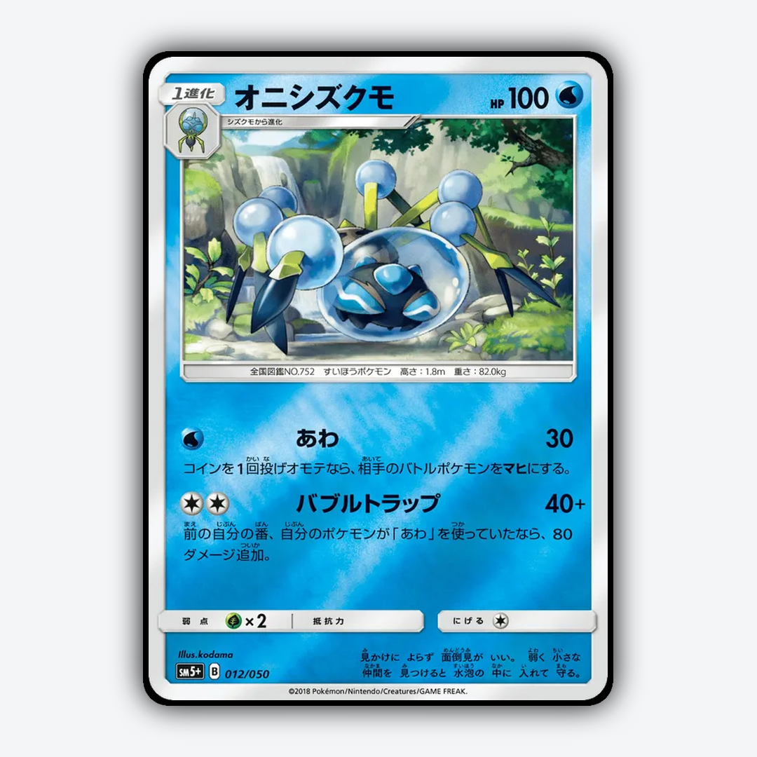 Araquanid 012/050 - Ultra Force Set - Card Rug (JP)