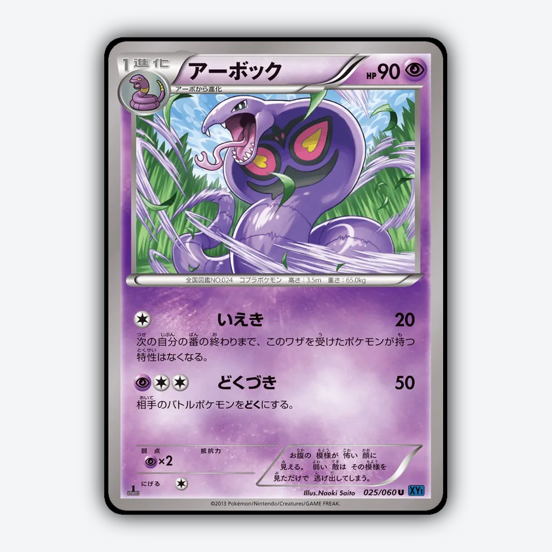 Arbok 025/060 - Collection X Set - Card Rug (JP)