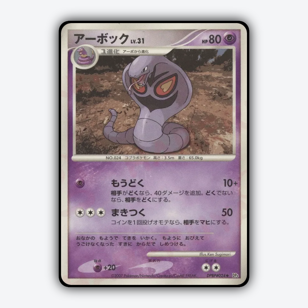 Arbok 005 - Dawn Dash Set - Card Rug (JP)