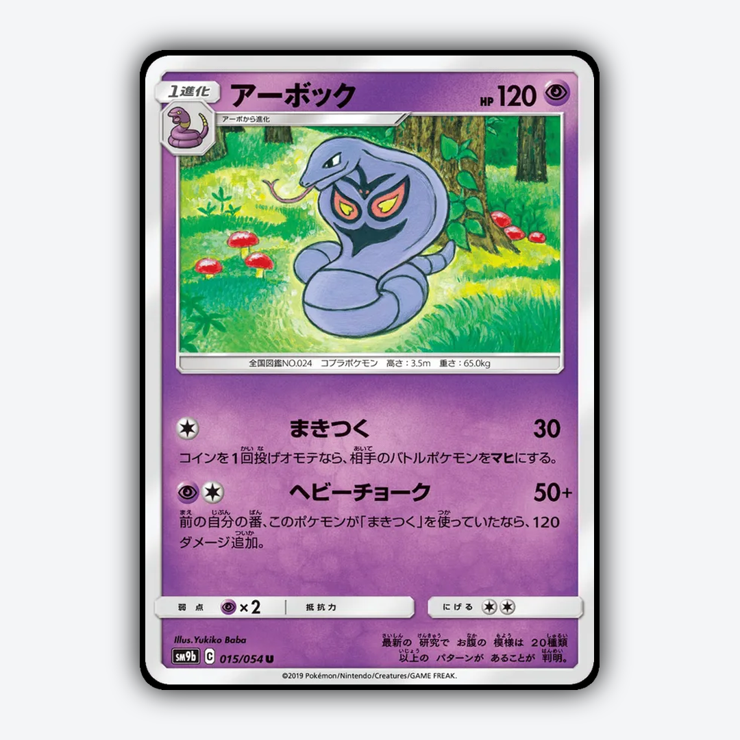 Arbok 015/054 - Full Metal Wall Set - Card Rug (JP)
