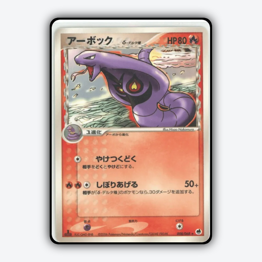 Arbok 008/068 - Offense and Defense of the Furthest Ends Set - Card Rug (JP)