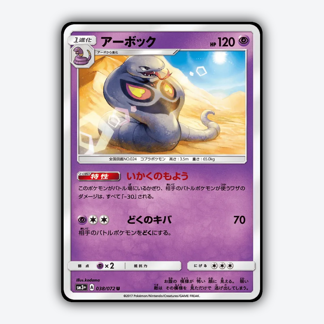 Arbok_Shining_Legends_JP_038-072.png