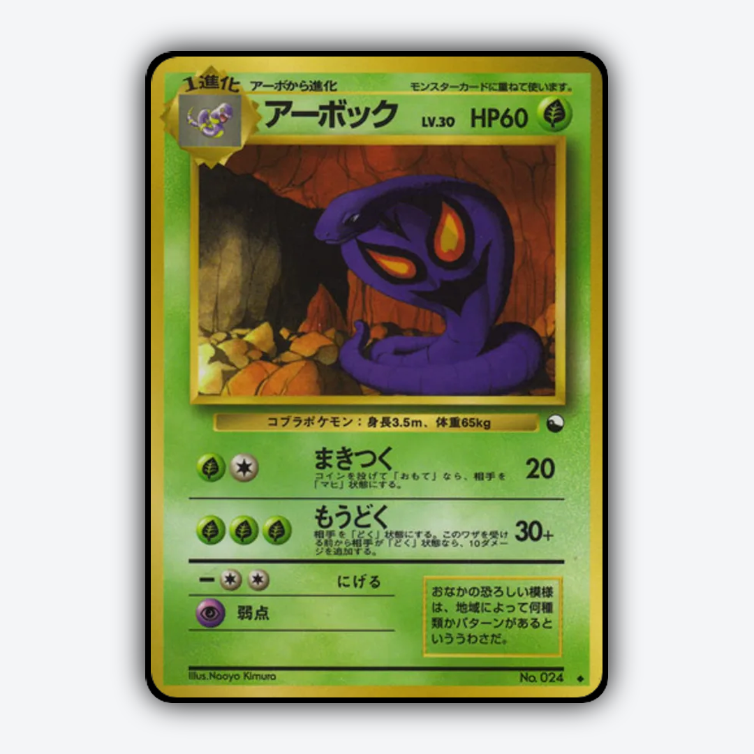 Arbok 002 - Vending Machine Series 3 (Green) Set - Card Rug (JP)