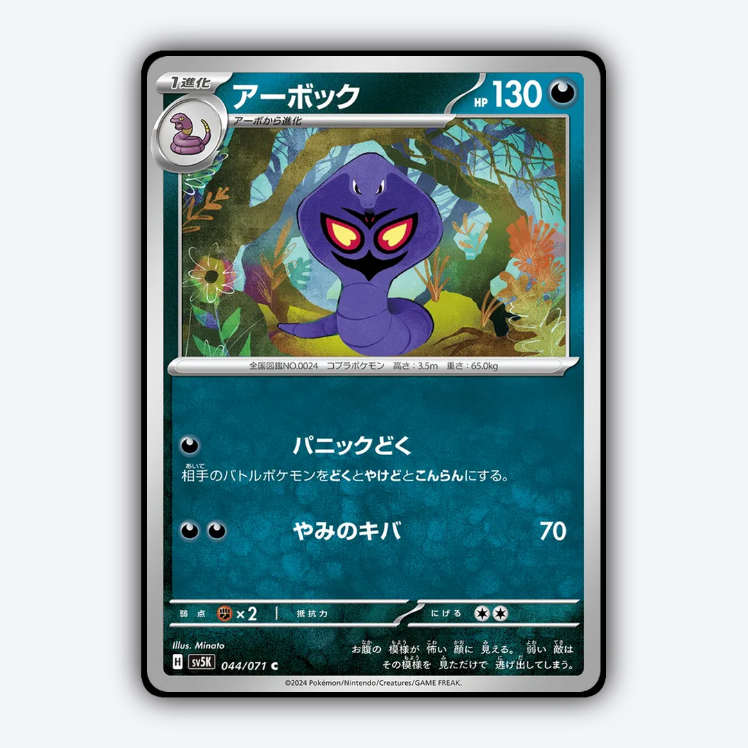 Arbok 044/071 - Wild Force Set - Card Rug (JP)