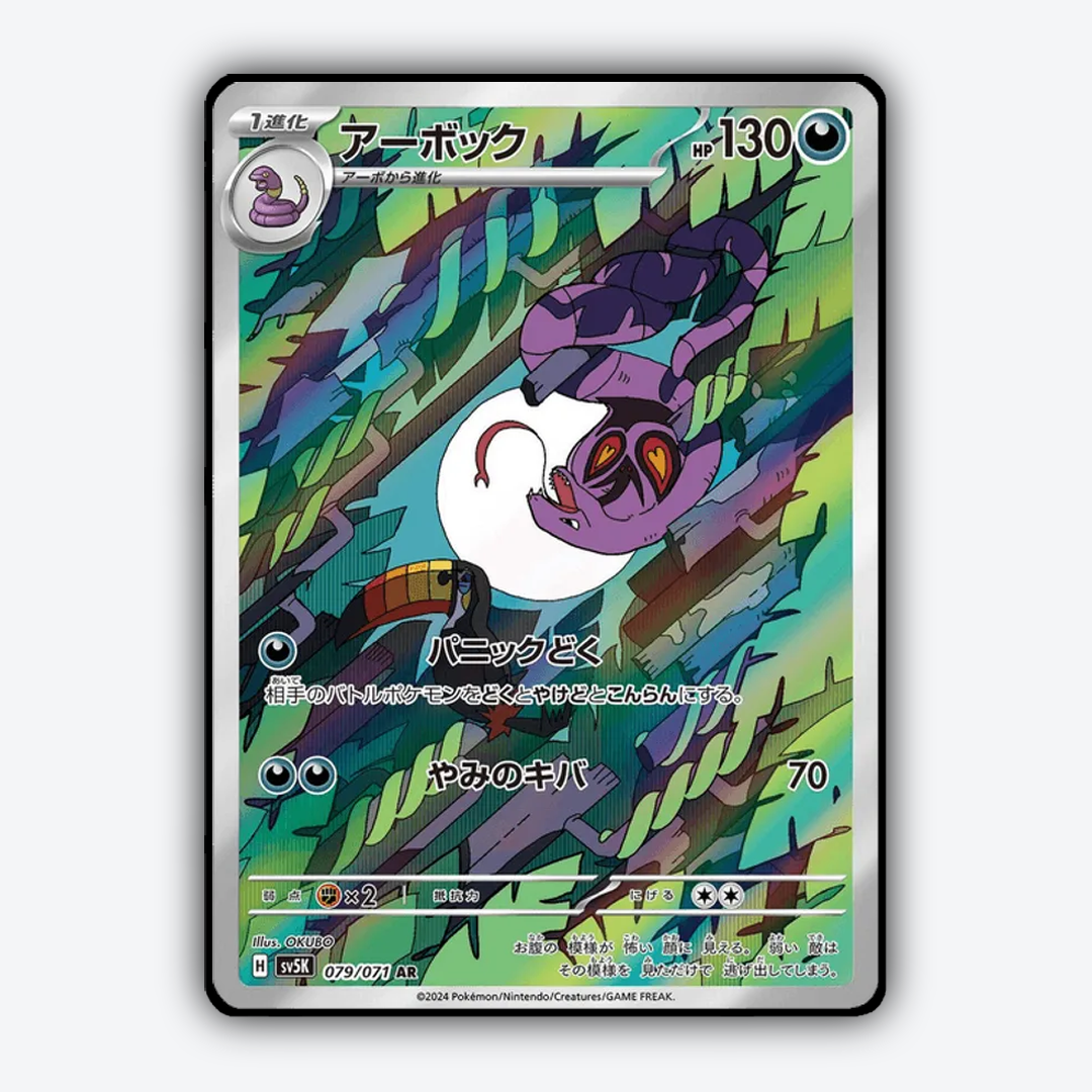 Arbok 079/071 - Wild Force Set - Card Rug (JP)
