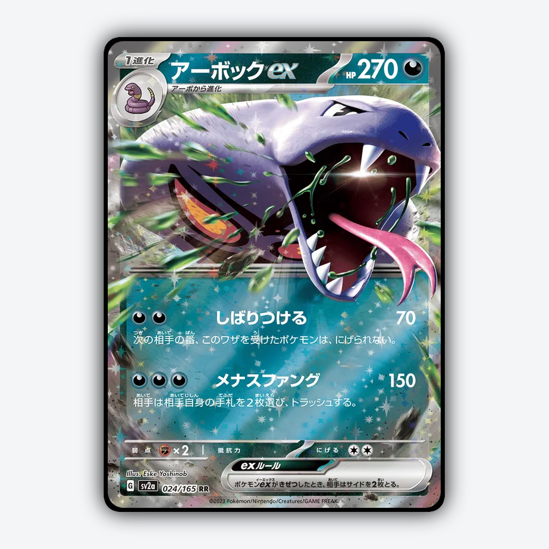 Arbok ex 024/165 - Pokémon Card 151 Set - Card Rug (JP)