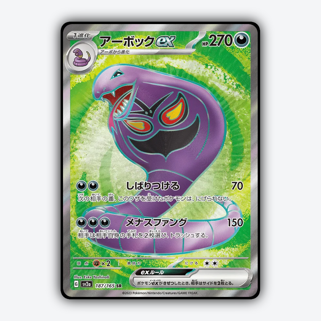 Arbok ex 187/165 - Pokémon Card 151 Set - Card Rug (JP)