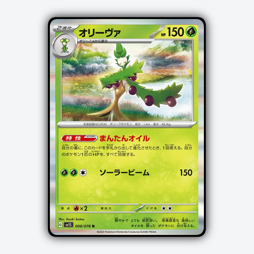 Arboliva 008/078 - Scarlet ex Set - Card Rug (JP)