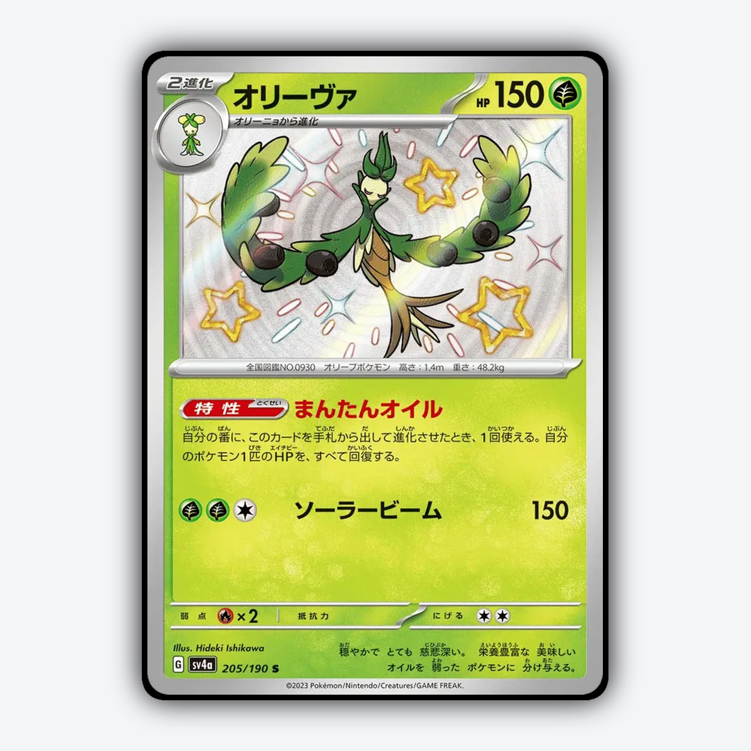 Arboliva_Shiny_Treasure_ex_205-190.png
