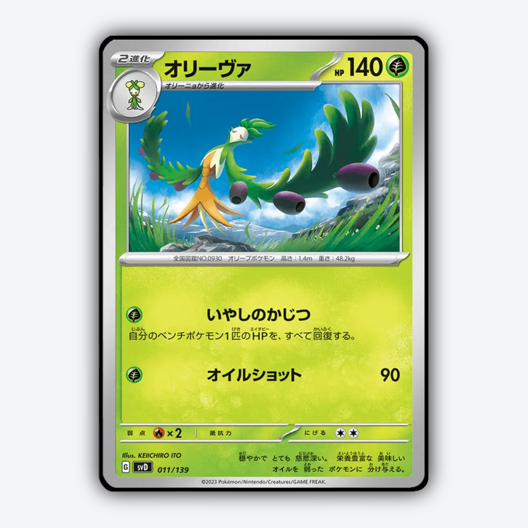 Arboliva 011 - ex Starter Decks Set - Card Rug (JP)