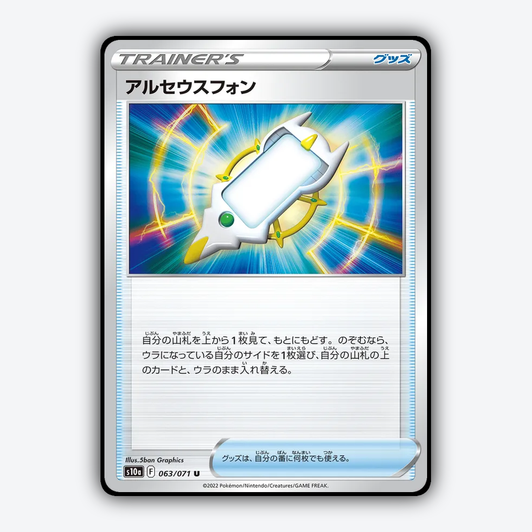 Arc Phone 063/071 - Dark Phantasma Set - Card Rug (JP)