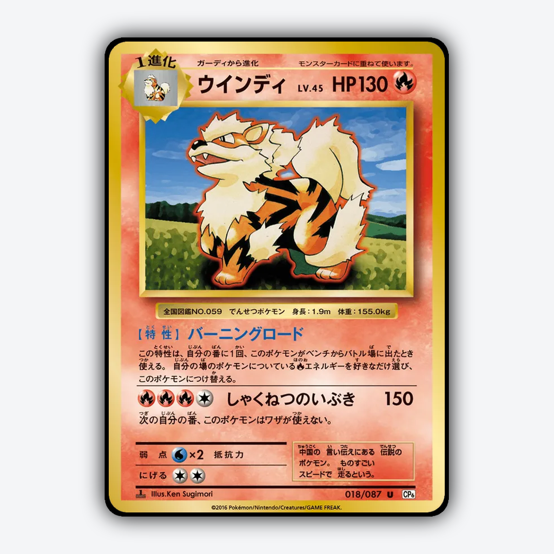 Arcanine 018/087 - Expansion Pack 20th Anniversary Set - Card Rug (JP)