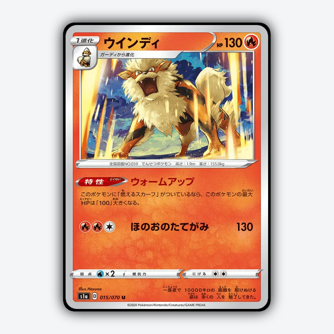 Arcanine 015/070 - VMAX Rising Set - Card Rug (JP)