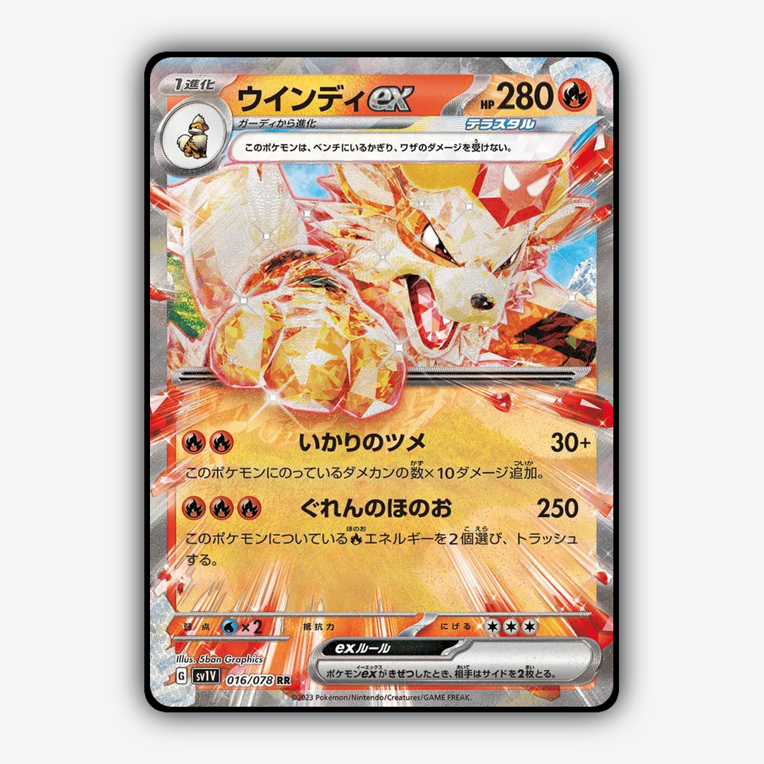 Arcanine ex 016/078 - Violet ex Set - Card Rug (JP)