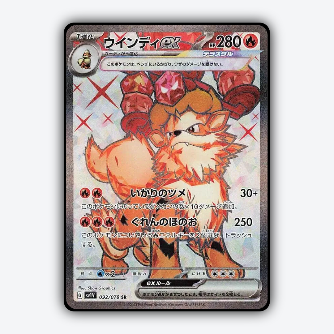 Arcanine ex 092/078 - Violet ex Set - Card Rug (JP)