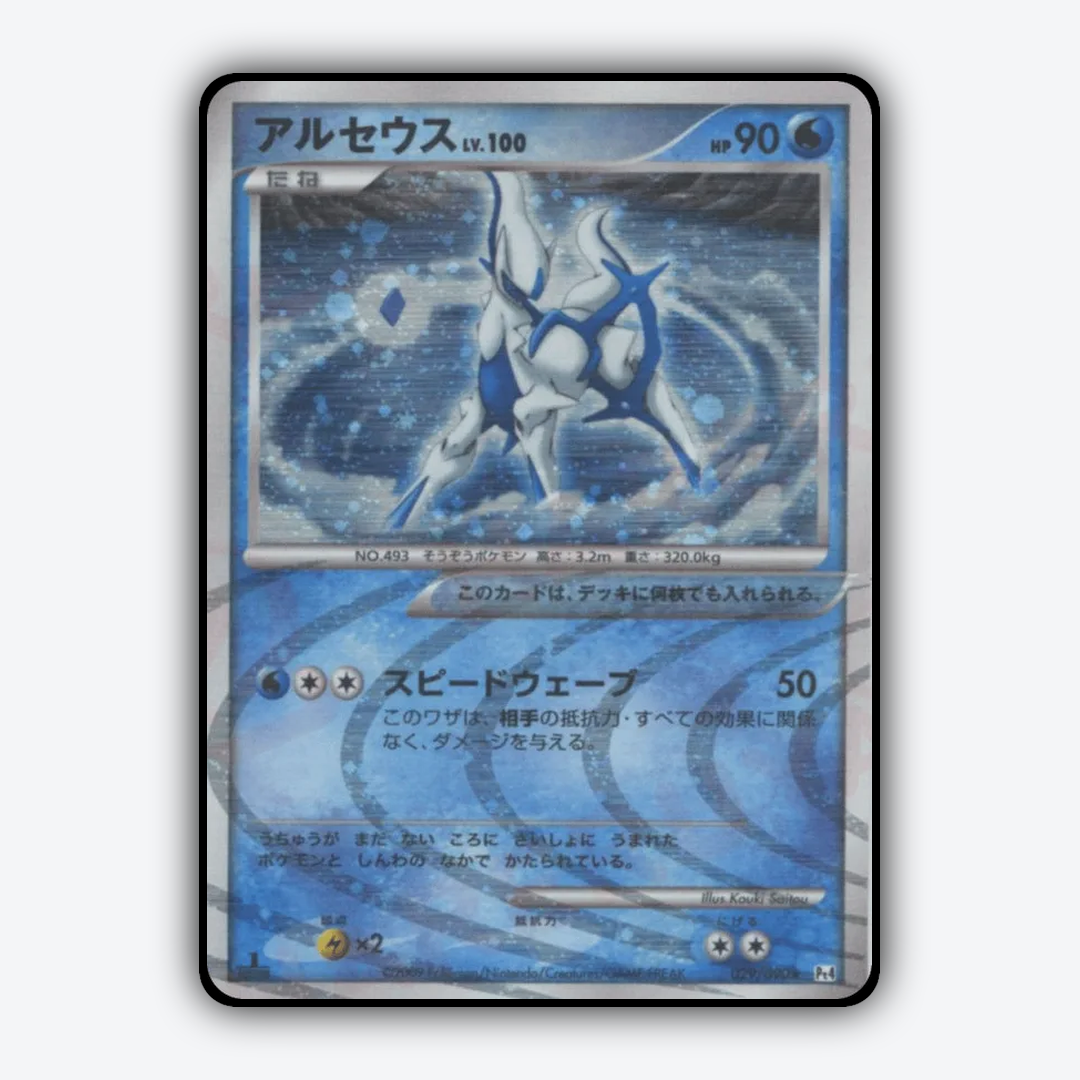 Arceus 029/090 - Advent of Arceus Set - Card Rug (JP)