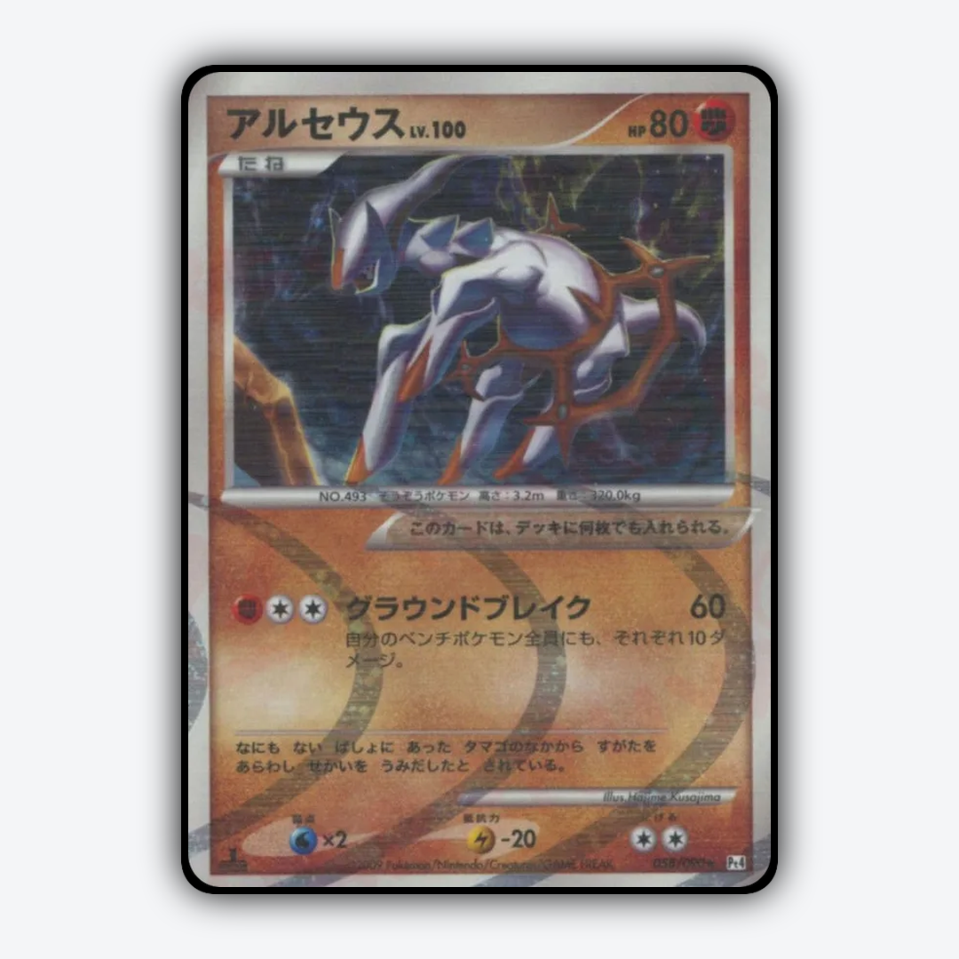 Arceus 058/090 - Advent of Arceus Set - Card Rug (JP)