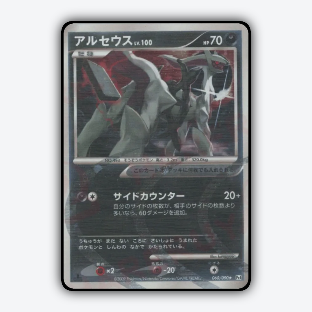 Arceus 060/090 - Advent of Arceus Set - Card Rug (JP)