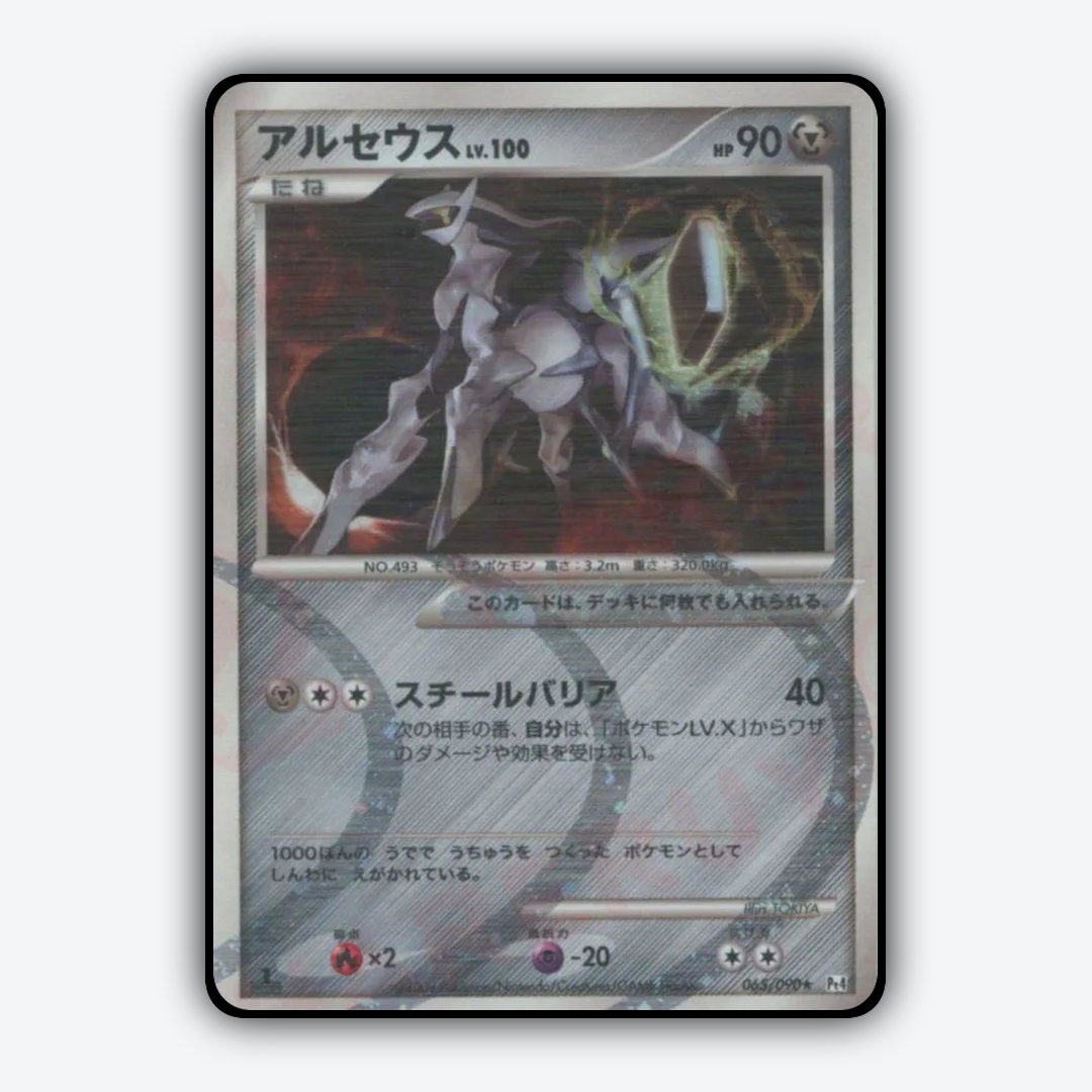 Arceus 065/090 - Advent of Arceus Set - Card Rug (JP)