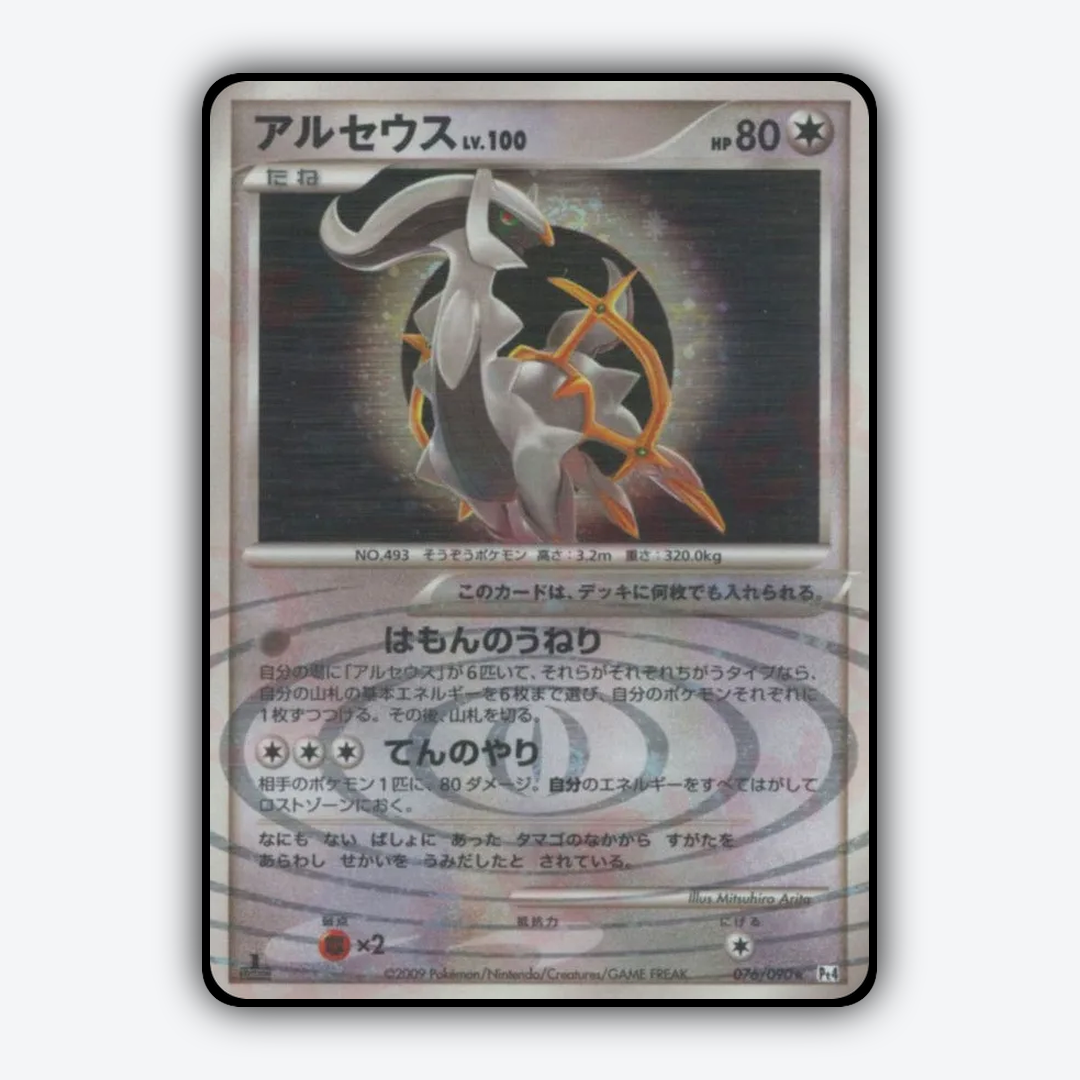 Arceus 076/090 - Advent of Arceus Set - Card Rug (JP)