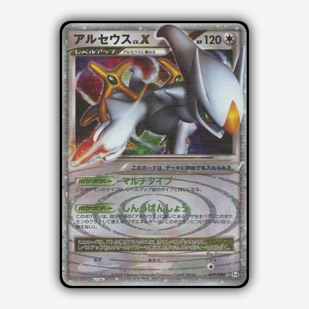 Arceus LV.X 077/090 - Advent of Arceus Set - Card Rug (JP)