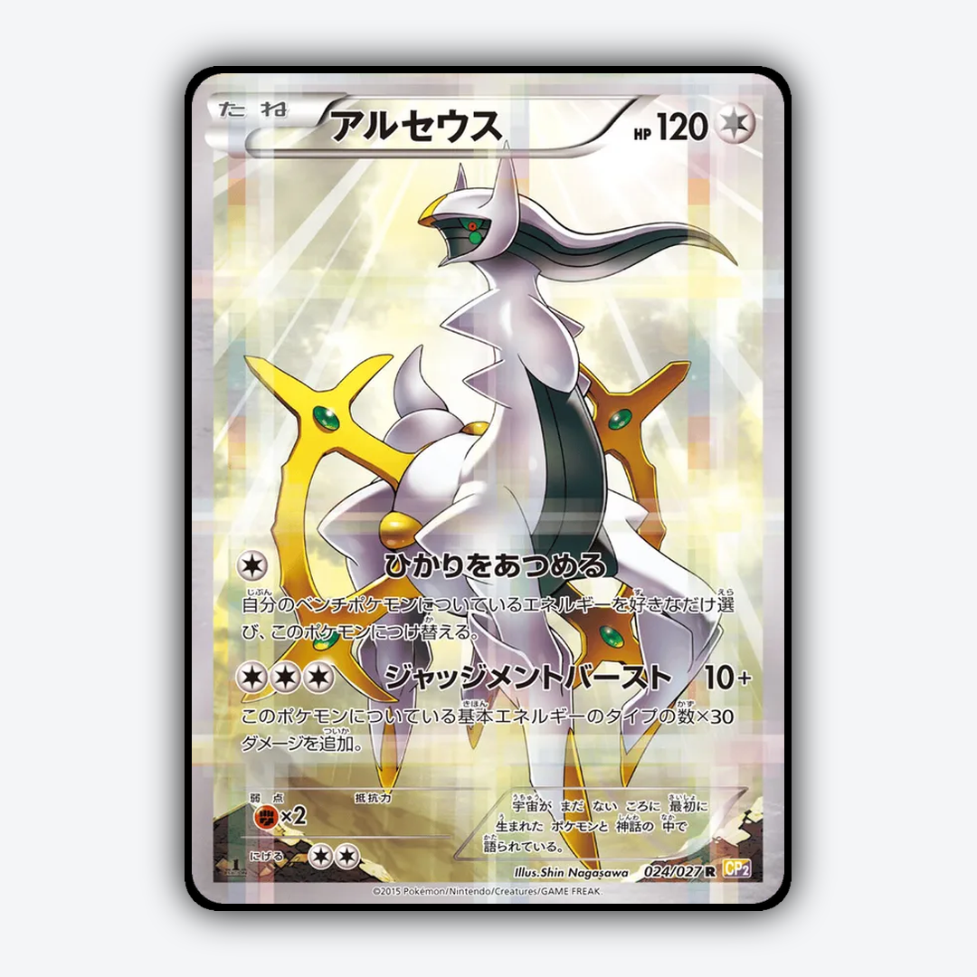 Arceus 024/027 - Legendary Shine Collection Set - Card Rug (JP)