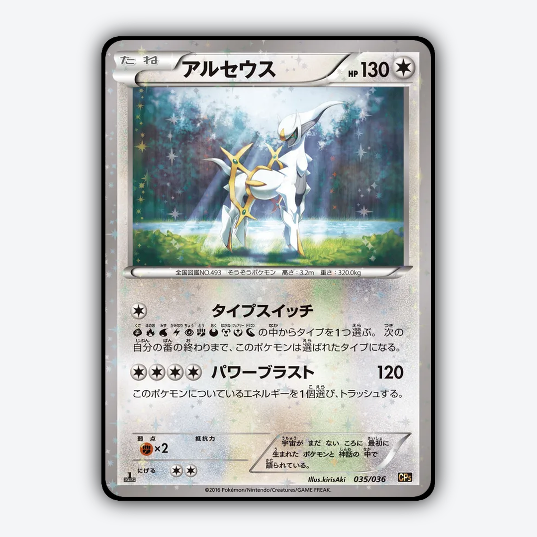 Arceus 035/036 - Mythical & Legendary Dream Shine Collection Set - Card Rug (JP)