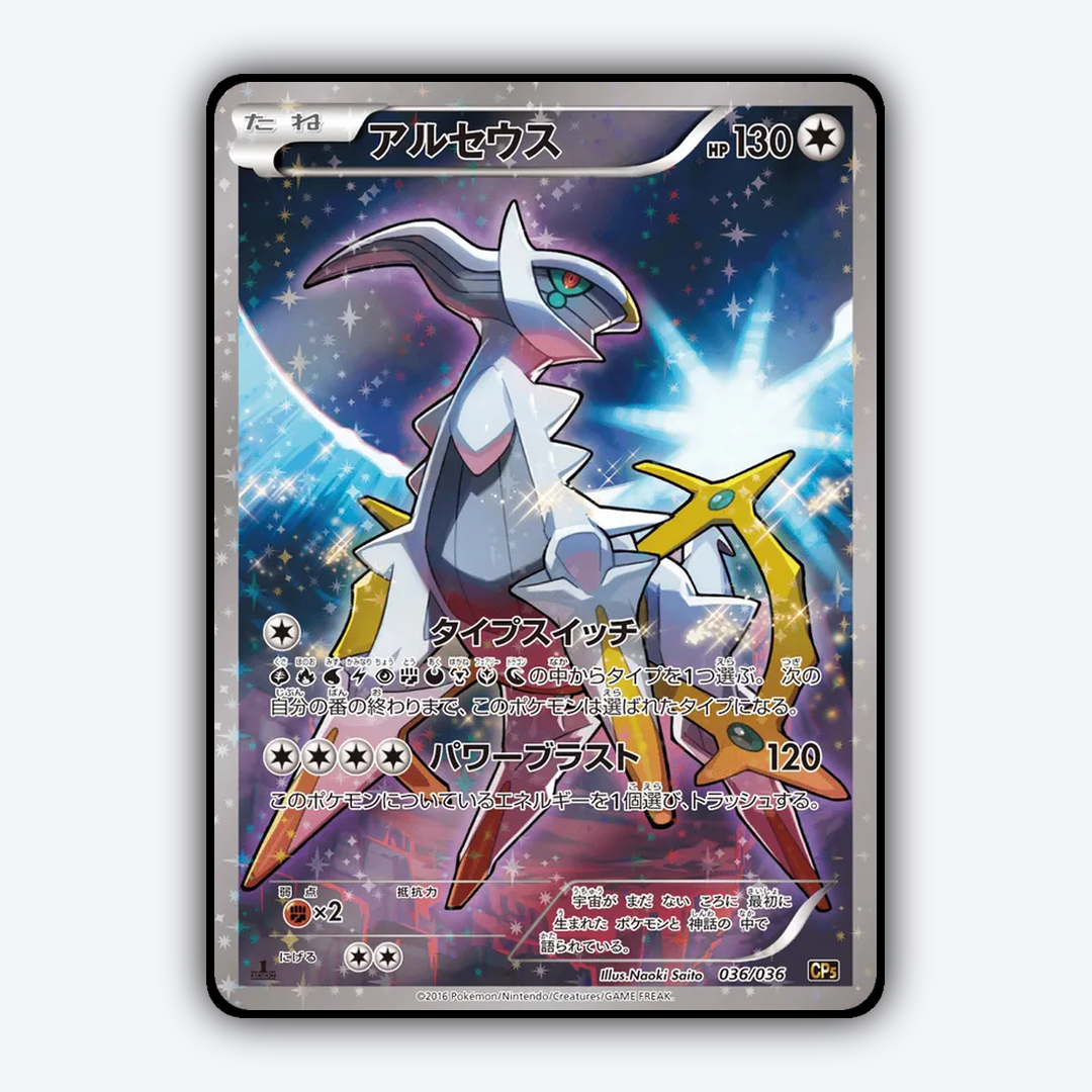 Arceus 036/036 - Mythical & Legendary Dream Shine Collection Set - Card Rug (JP)