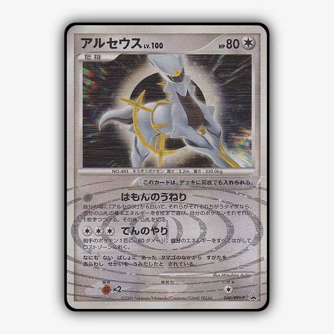 Arceus #40 - Platinum Promos Set - Card Rug