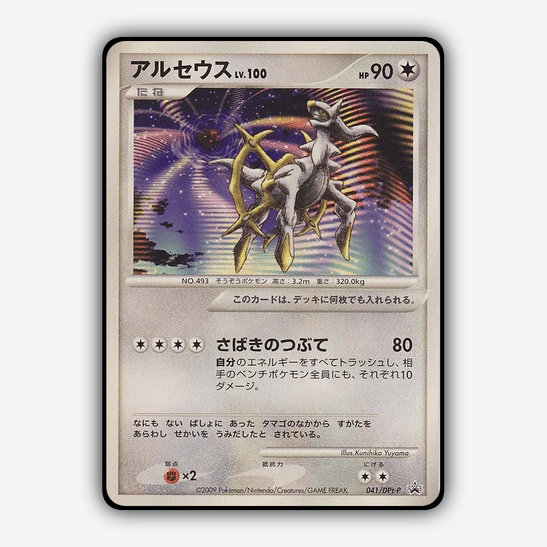 Arceus #41 - Platinum Promos Set - Card Rug