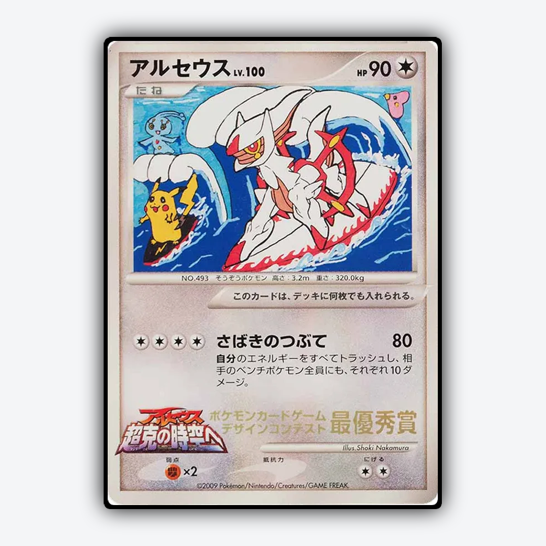 Arceus 274 - Unnumbered Promos Set - Card Rug (JP)