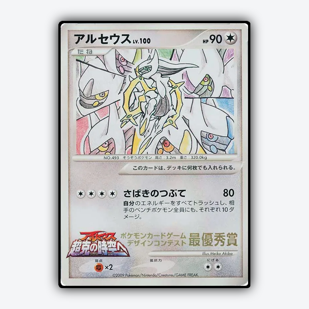 Arceus 276 - Unnumbered Promos Set - Card Rug (JP)
