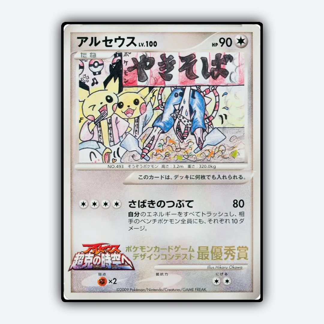 Arceus 279 - Unnumbered Promos Set - Card Rug (JP)