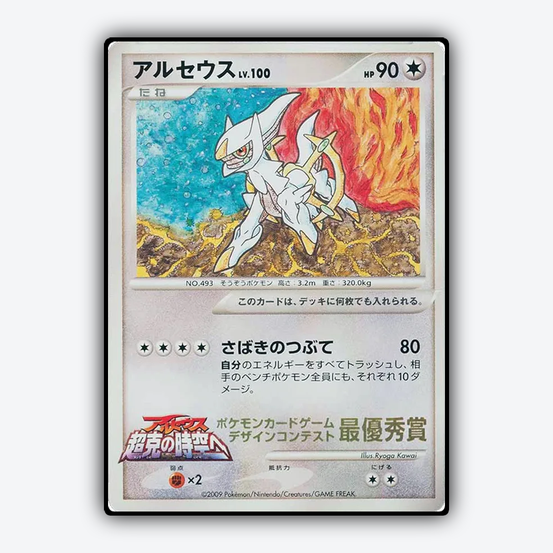 Arceus 282 - Unnumbered Promos Set - Card Rug (JP)